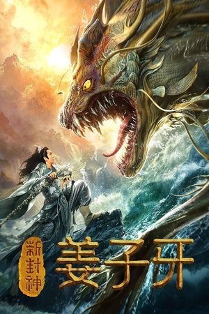 The Legend of Jiang Ziya (2019)