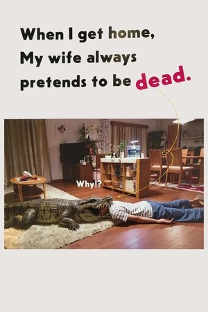 When I Get Home, My Wife Always Pretends to Be Dead. (2018)
