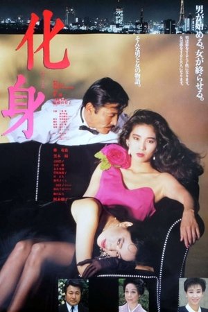 Keshin (1986)