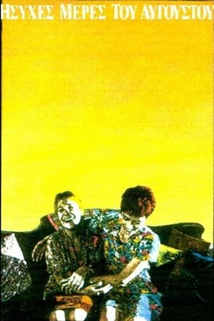 Quiet Days in August (1991)