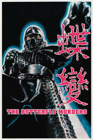 The Butterfly Murders (1979)