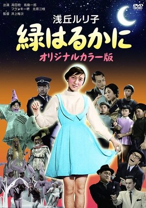 Midori harukani (1955)