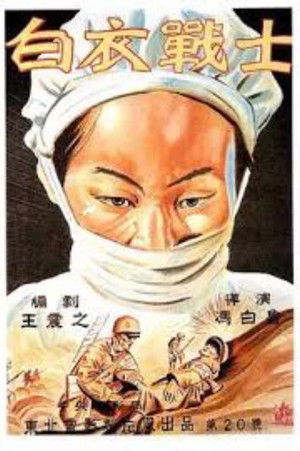 Soldier in White (1949)