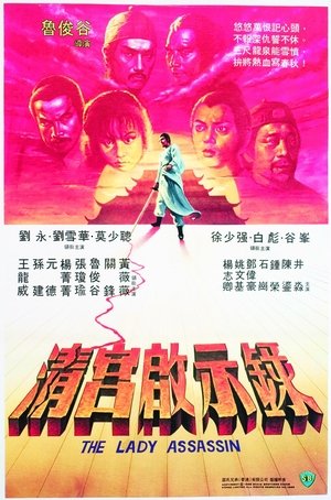 Qing gong qi shi lu (1983)