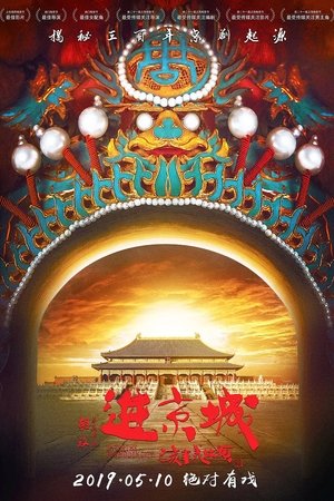 Enter the Forbidden City (2018)