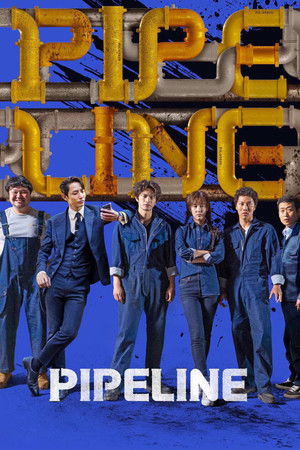 Pipeline (2021)