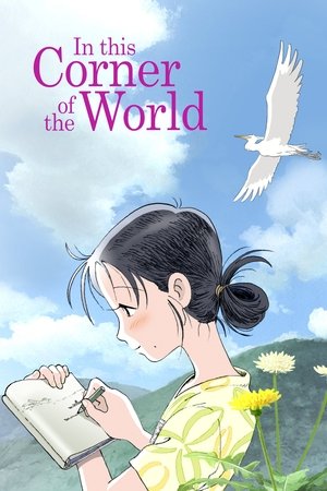 In This Corner and Other Corners of the World (2016)
