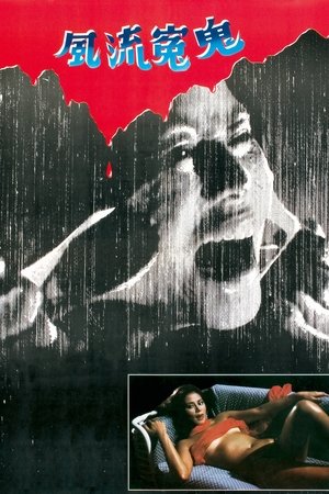 Fung lau yuen gwai (1984)