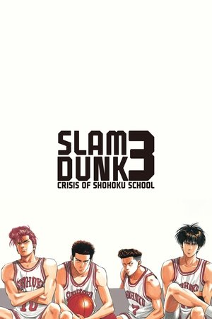 Slam Dunk Shohoku Saidai no Kiki Moero Sakuragi Hanamichi (1995)