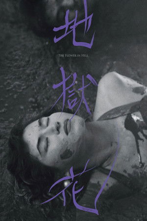 Flower in Hell (1958)