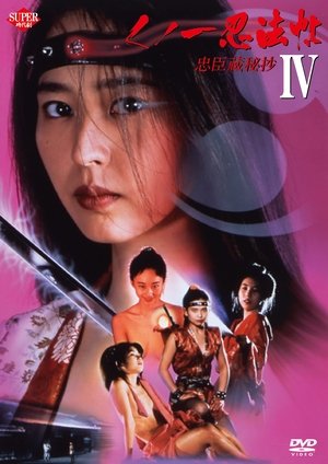 Kunoichi ninpo cho IV Chushingura hisho (1994)