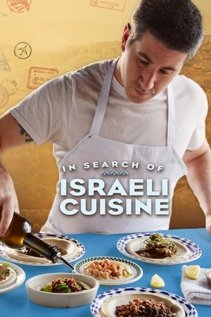 In Search of Israeli Cuisine (2016)