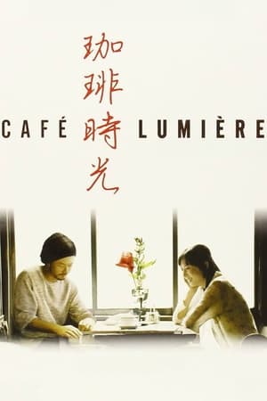 Café Lumière (2003)