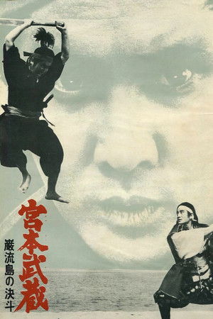 Miyamoto Musashi V Duel at Ganryu Island (1965)