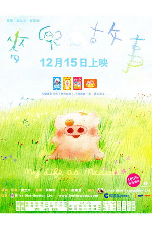 My Life as McDull (2001)