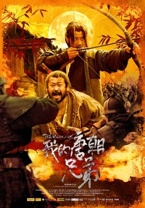 Wo de tangchao xiongdi (2009)