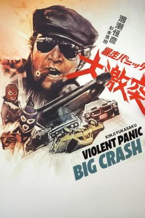 Violent Panic: The Big Crash (1976)