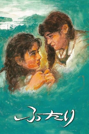 Chizukos Younger Sister (1991)