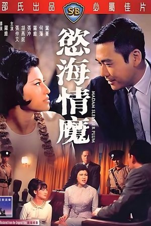 Yu hai qing mo (1967)