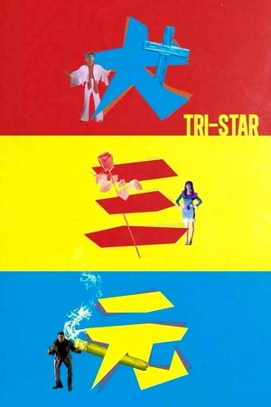 TriStar (1996)