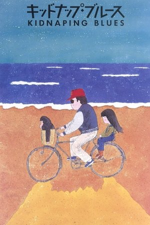 The Kidnap Blues (1982)