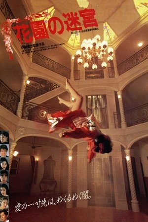 Hanazono no meikyu (1988)