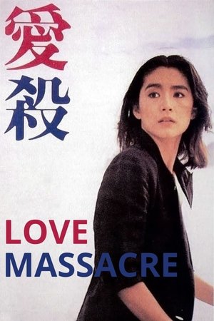 Love Massacre (1981)