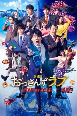 Ossans Love: Love or Dead (2019)