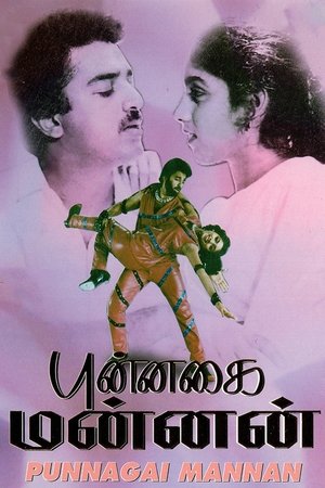 Punnagai Mannan (1986)