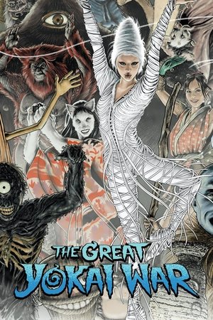 The Great Yokai War (2005)