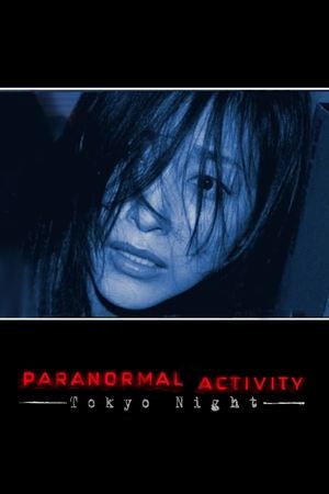Paranormal Activity 2: Tokyo Night (2010)