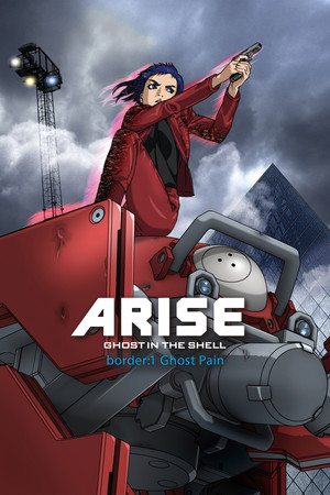 Ghost in the Shell Arise: Border 1 Ghost Pain (2013)
