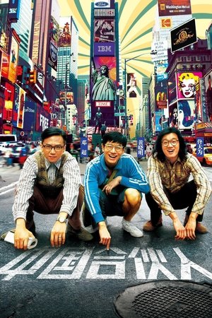 American Dreams in China (2013)