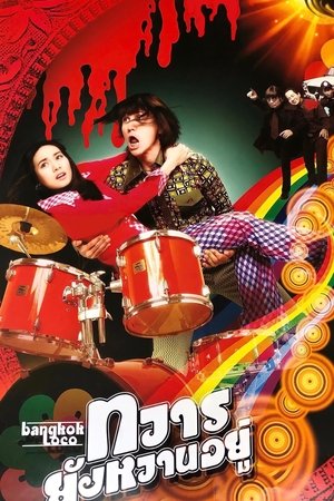 Tawan young wan yoo (2004)