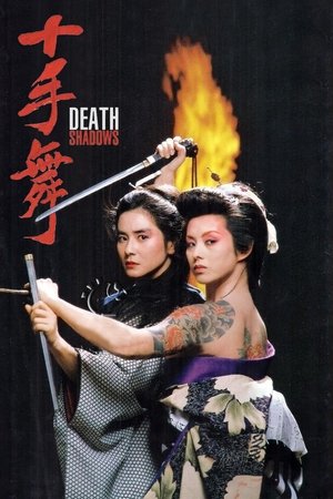 Death Shadow (1986)