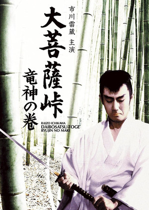 Satans Sword II (1960)