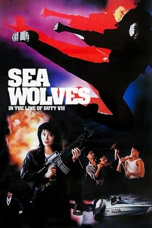 Sea Wolves (1991)