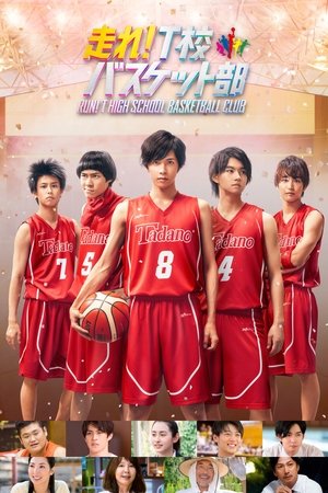 Hashire T ko Basket bu (2018)