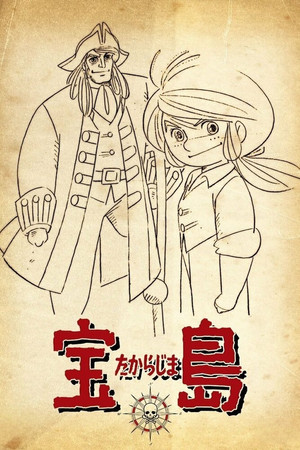 Takarajima (1978-1987)