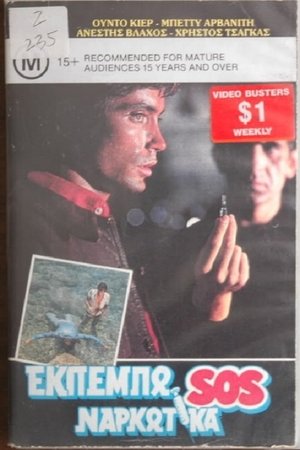 Oi erotomaneis (1971)