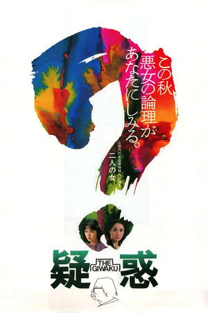 Giwaku (1982)