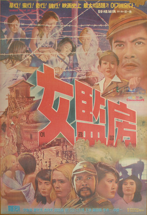 The Bamboo House of Dolls (1973)