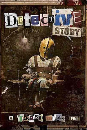 Detective Story (2007)