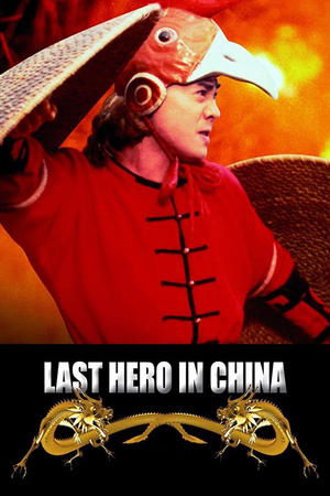 Last Hero in China (1993) Jet Li