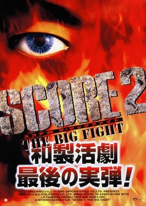 Score 2: The Big Fight (1999)