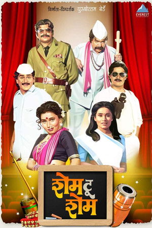 Shame to Shame (1991)