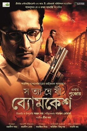 Satyanweshi Byomkesh (2019)