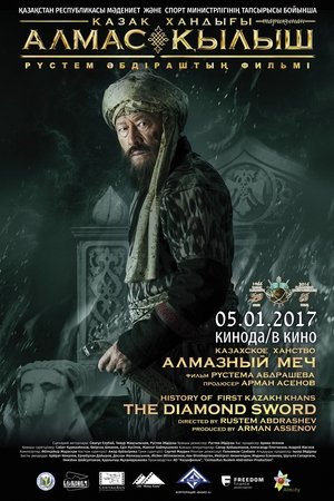Kazakh Khanate Diamond Sword (2016)