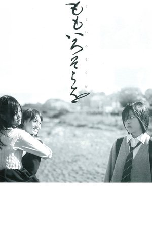 About the Pink Sky (2011)