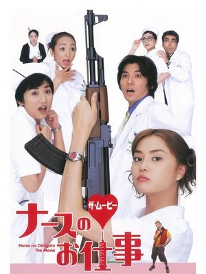 Nurse no oshigoto: The Movie (2002)